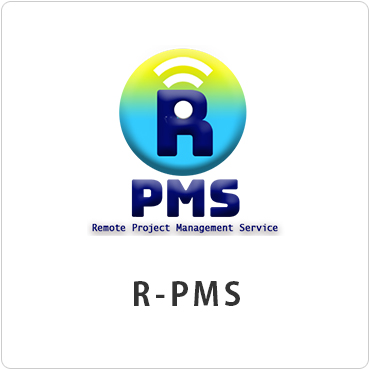 R-PMS（Remote Project Management Service）